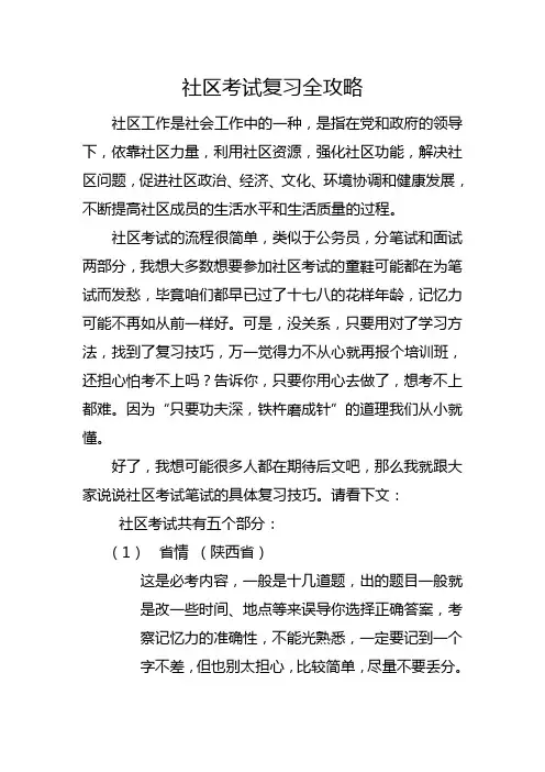 社区考试复习全攻略
