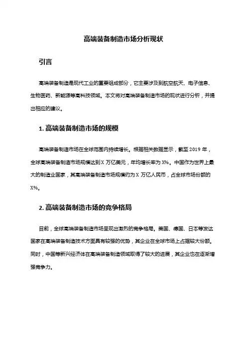 2024年高端装备制造市场分析现状