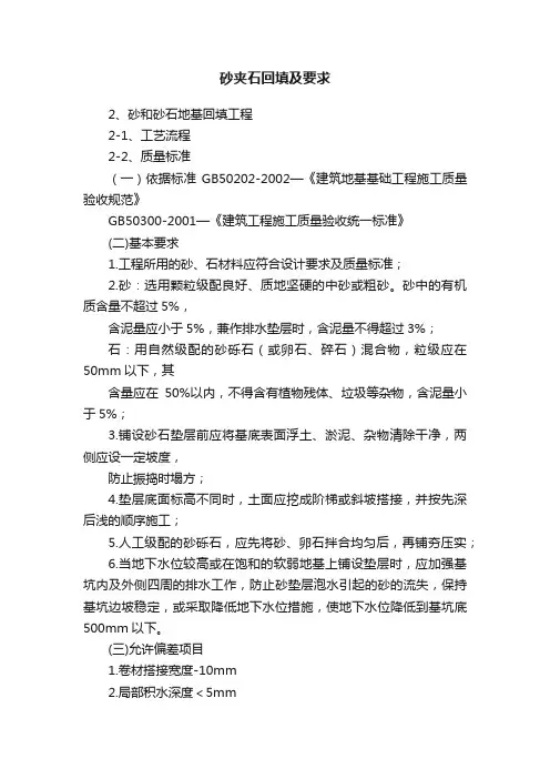 砂夹石回填及要求