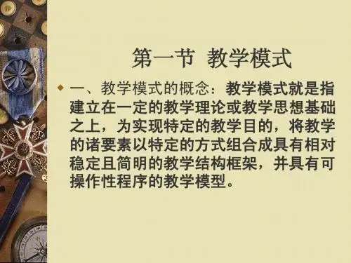 国内教学模式