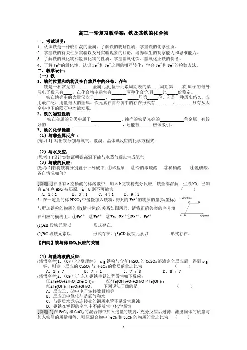 高三化学一轮复习学案铁及其铁的化合物