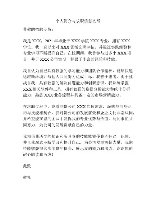 个人简介与求职信怎么写