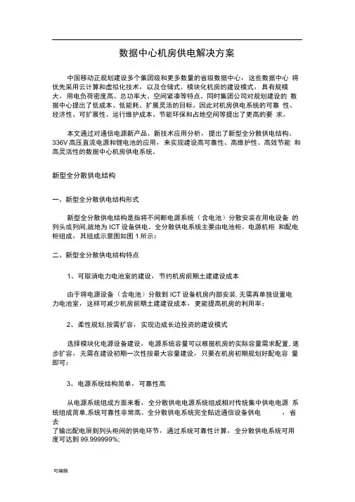 数据中心机房供电项目解决方案