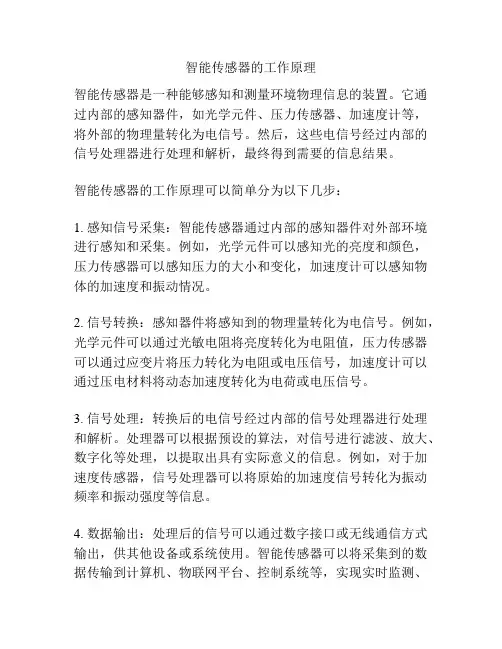 智能传感器的工作原理