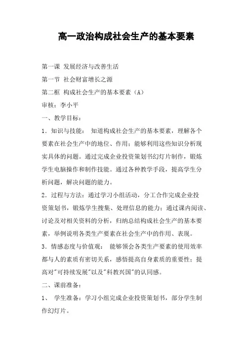 高一政治构成社会生产的基本要素(二)