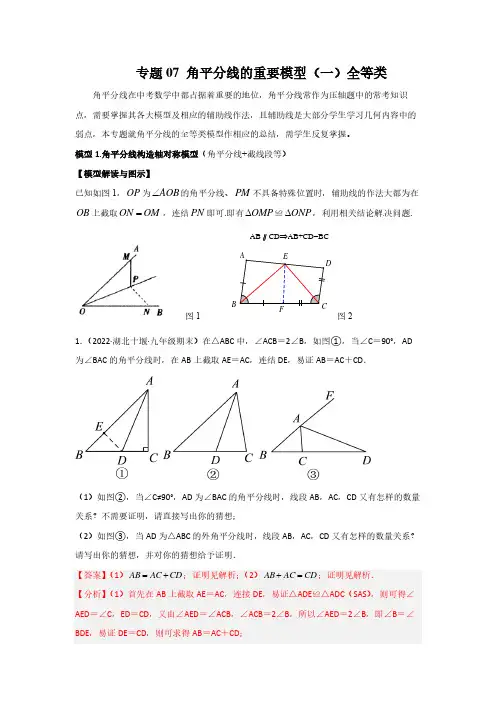 2023年中考数学常见几何模型之角平分线全等类模型
