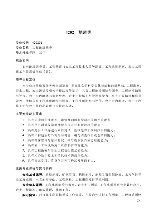 高等职业教育专科 资源环境与安全大类4202 地质类专业简介(2022年)