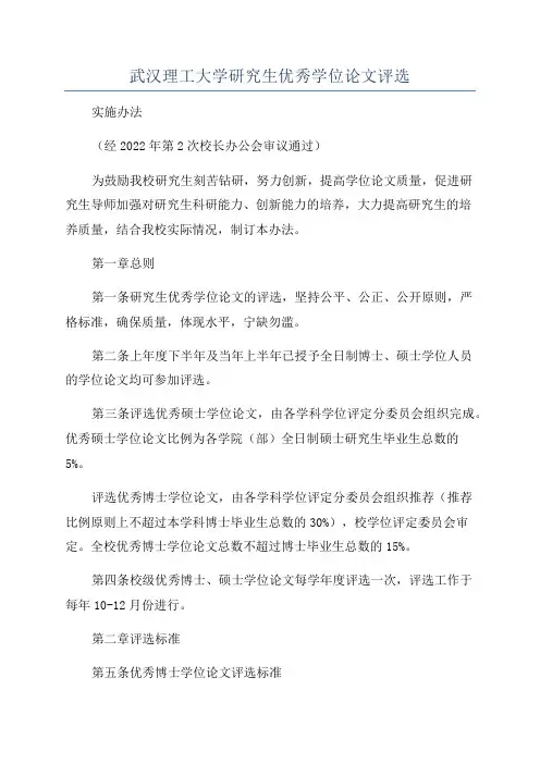 武汉理工大学研究生优秀学位论文评选