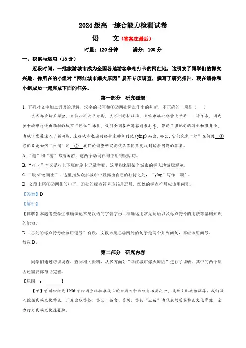 湖南省长沙市2024-2025学年高一上学期入学分班考试语文试卷含答案