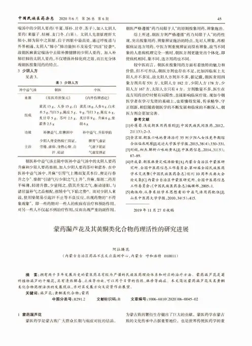 蒙药漏芦花及其黄酮类化合物药理活性的研究进展