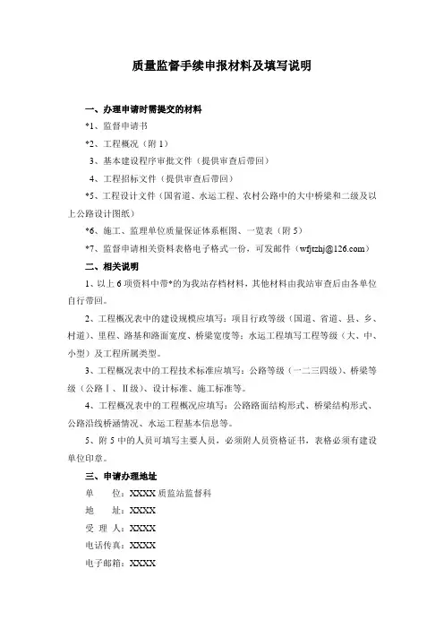 关于质量监督手续申报资料填写的说明