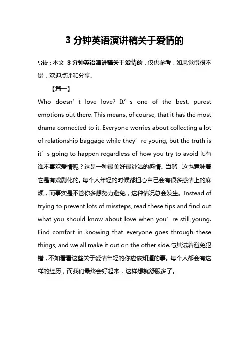 3分钟英语演讲稿关于爱情的