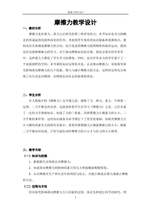 摩擦力 初中八年级下册物理教案教学设计课后反思 人教版