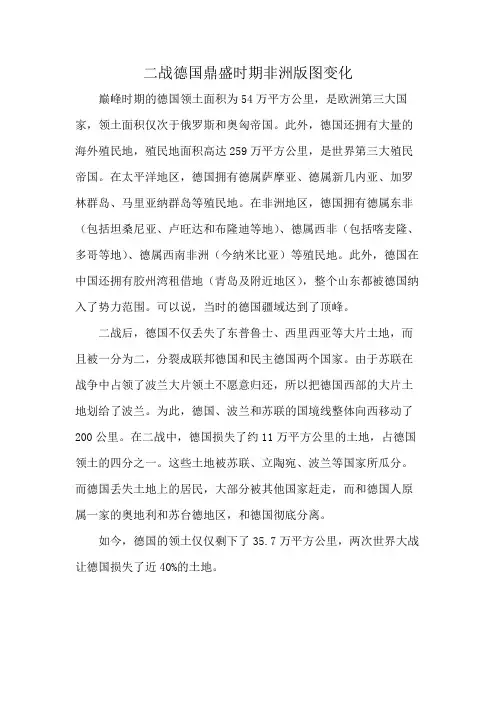 二战德国鼎盛时期非洲版图变化