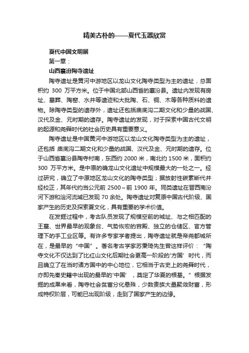 精美古朴的——夏代玉器欣赏