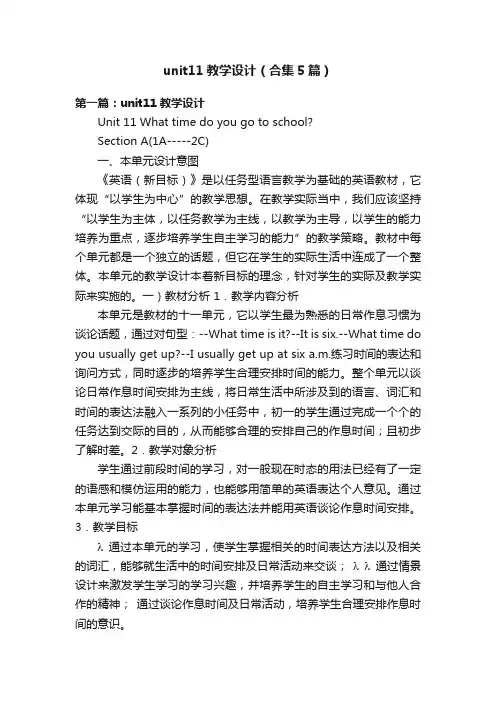 unit11教学设计（合集5篇）