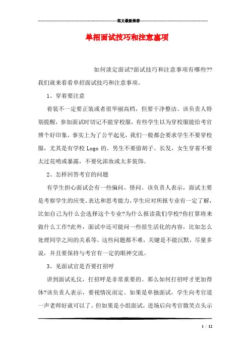 单招面试技巧和注意事项