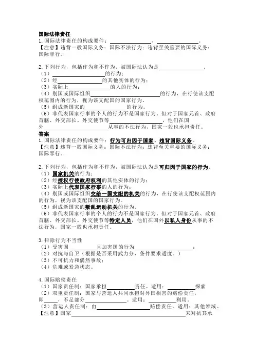 法考与司法考试之国际法律责任习题与答案