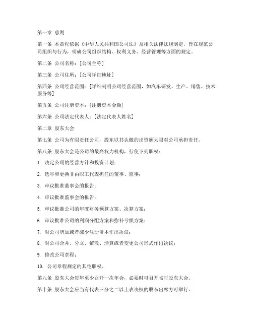 汽车公司章程模板
