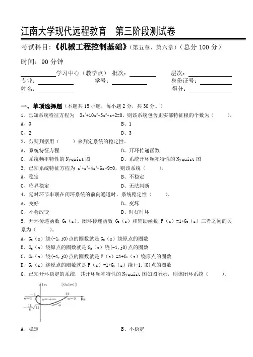 机械工程控制基础第3阶段测试题