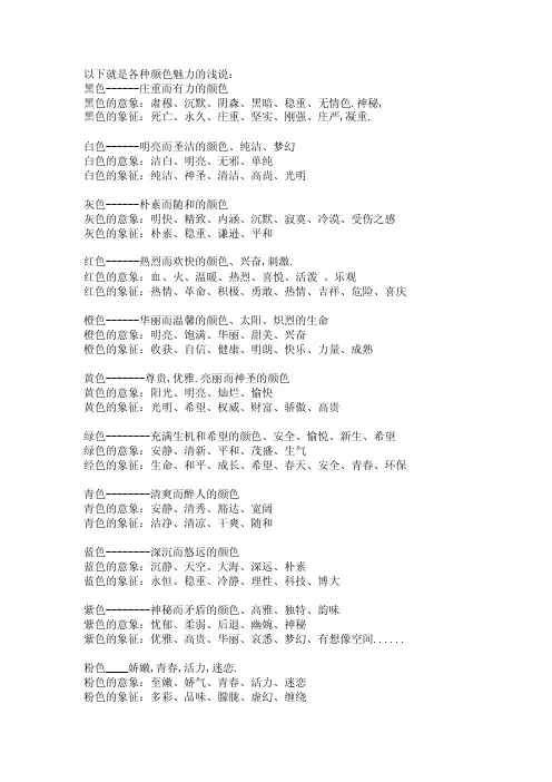 研究报告颜色象征意义