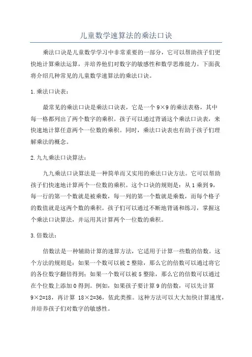 儿童数学速算法的乘法口诀