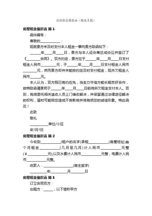 房屋租金催款函（精选5篇）