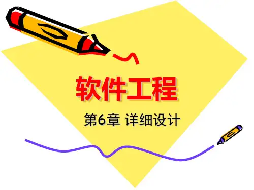 第6章 详细设计