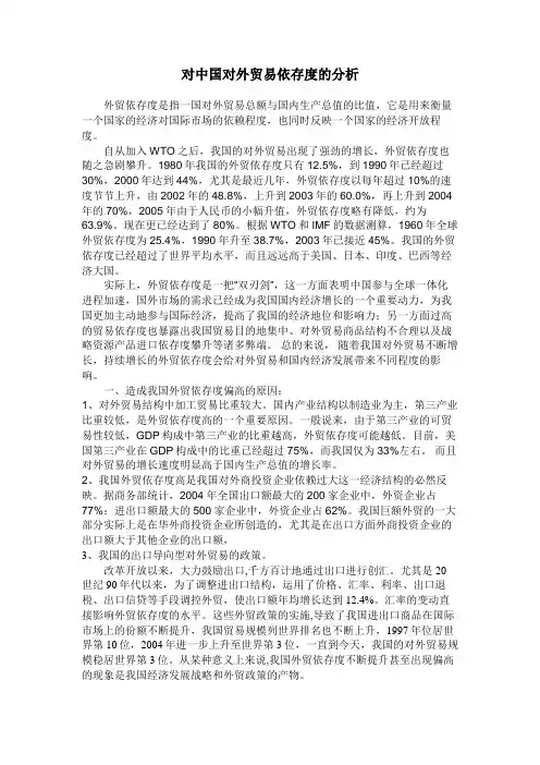 我国对外贸易依存度分析