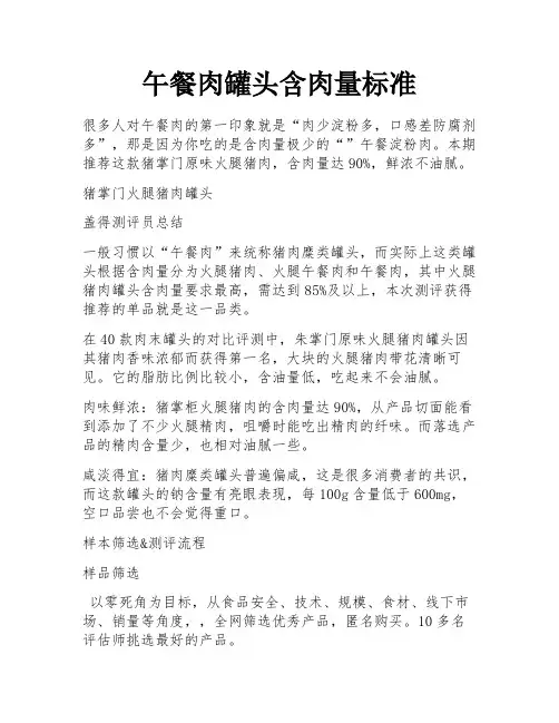 午餐肉罐头含肉量标准