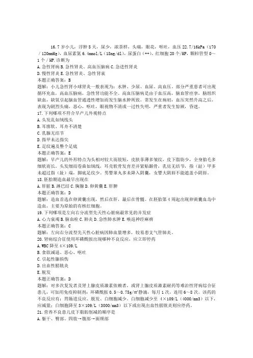 临床执业助理医师：儿科学考考题解(二)