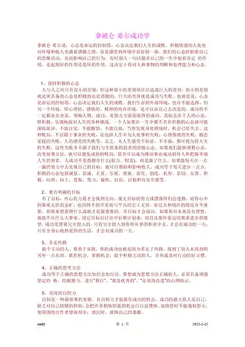 拿破仑希尔成功学