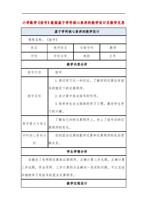 小学数学《括号》教案基于学科核心素养的教学设计及教学反思