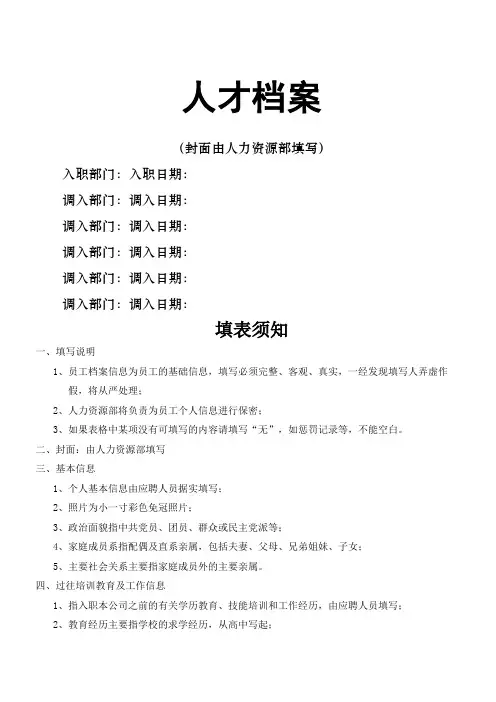 人力资源档案样表
