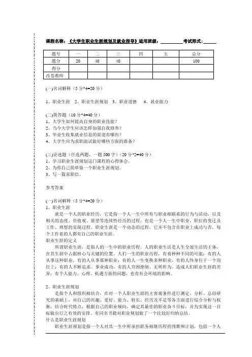 《大学生职业规划与就业指导》试卷及参考答案