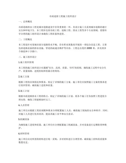 市政道排工程施工组织设计