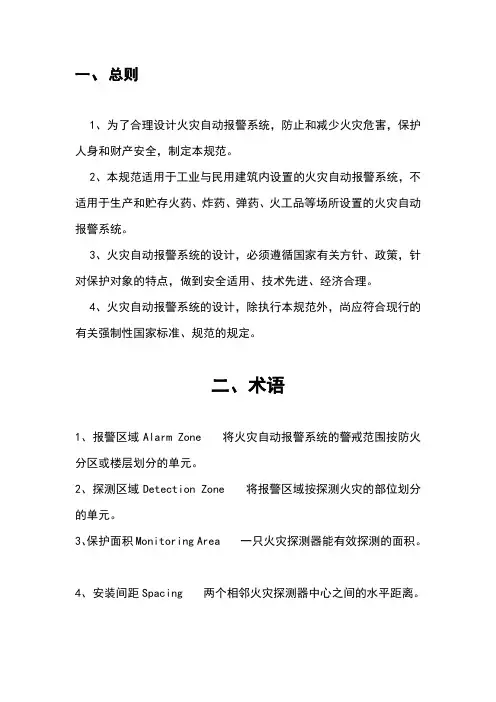 2019年整理火灾自动报警设计规范