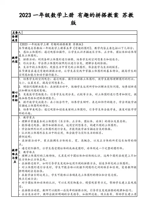 2023一年级数学上册有趣的拼搭教案苏教版