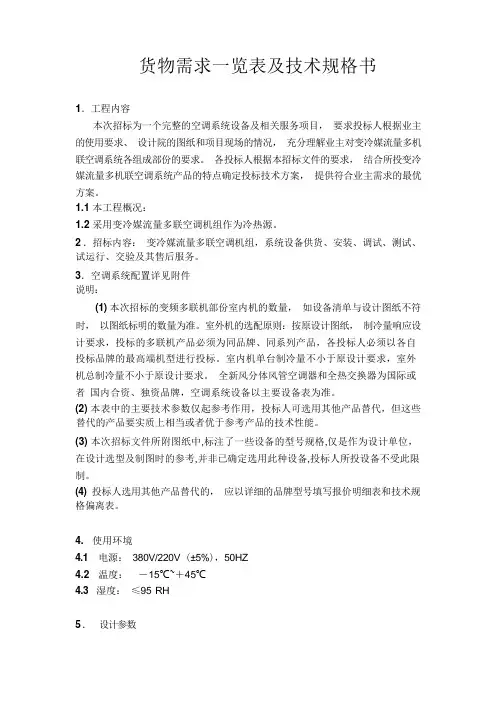 招标文件评分标准