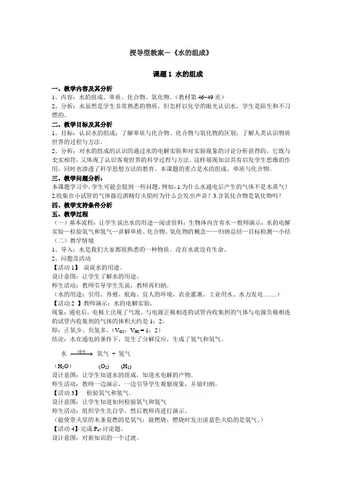 教学设计《水的组成》案例