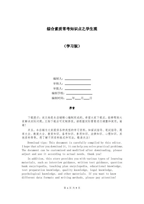 综合素质常考知识点之学生观