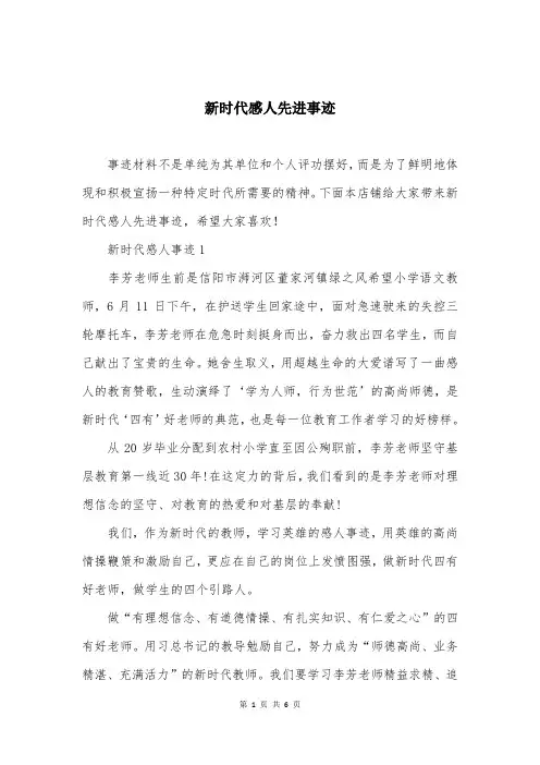 新时代感人先进事迹