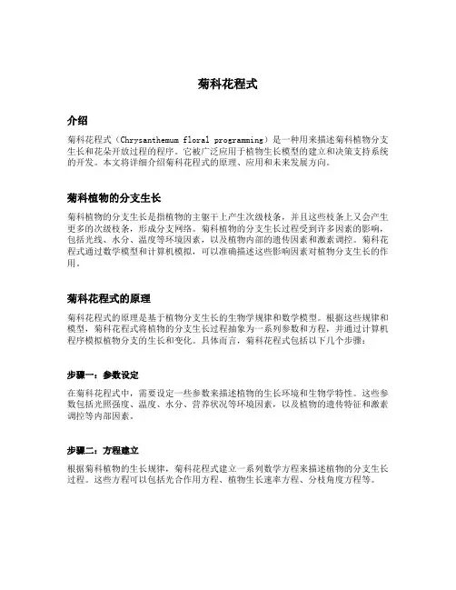 菊科花程式