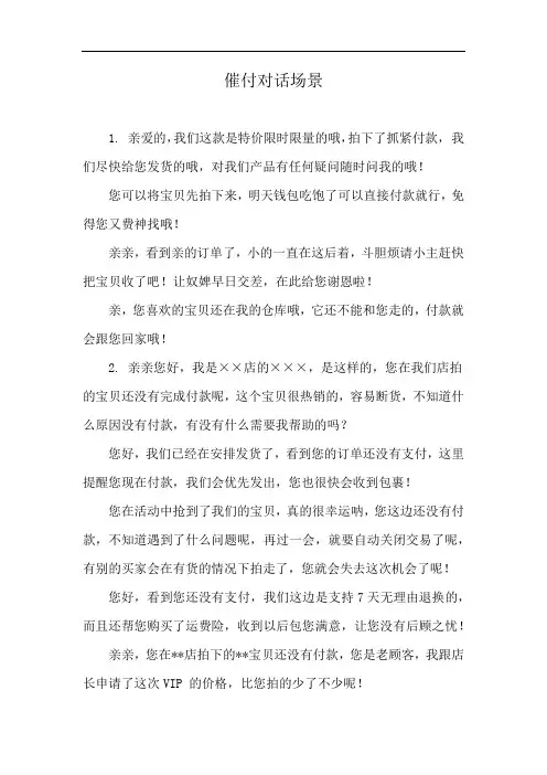 催付对话场景
