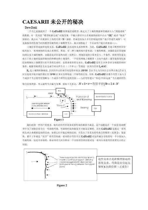 CAESARII未公开的秘诀