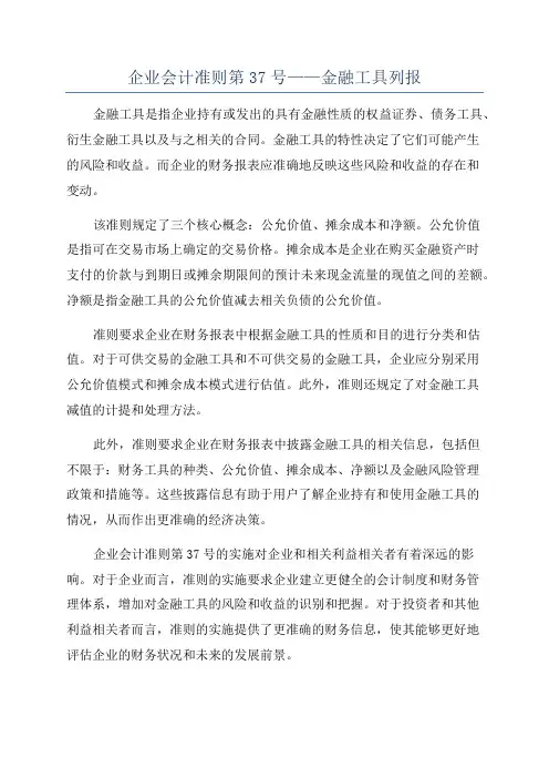 企业会计准则第37号——金融工具列报