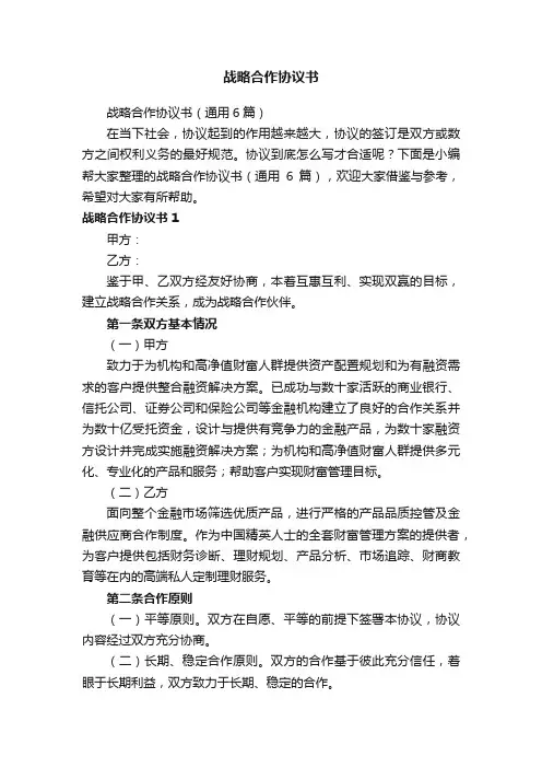 战略合作协议书