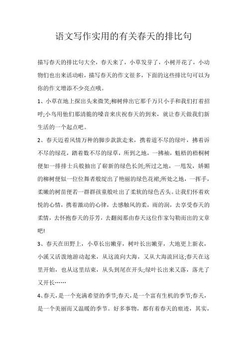 初中素材语文写作实用的有关春天的排比句