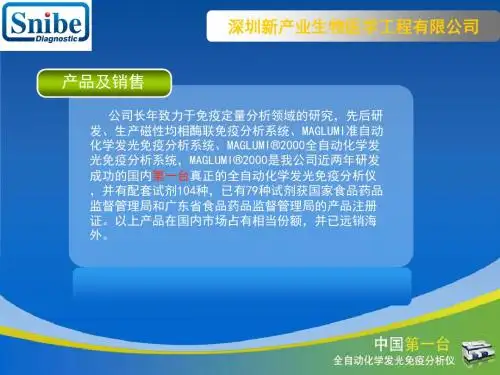 新产业化学发光分钟PPT课件