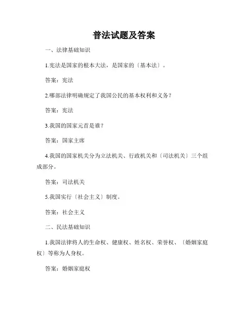 普法试题及答案